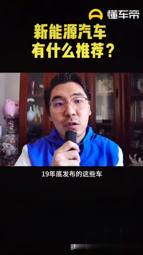 新能源汽车有什么推荐？