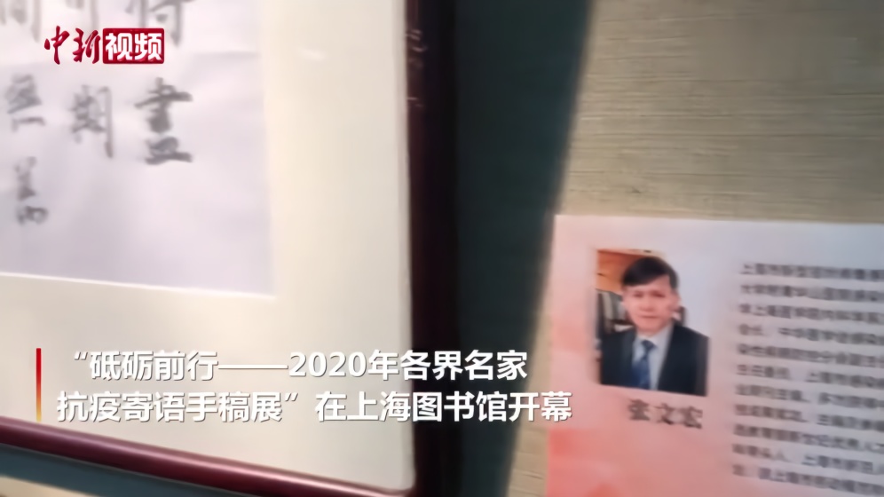 抗疫寄语手稿展在上海开幕