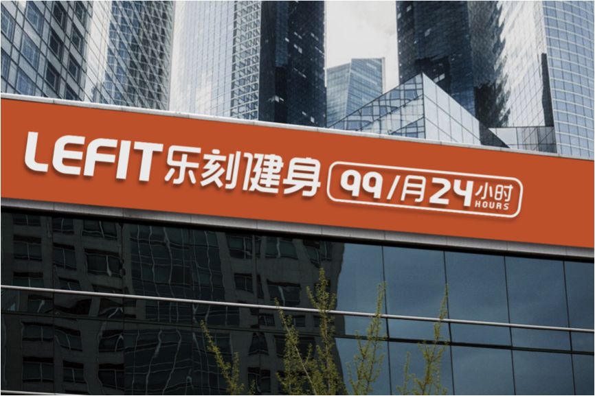 乐刻3年连开500家店,韩伟说想做健身界“盒马鲜生”_凤凰网