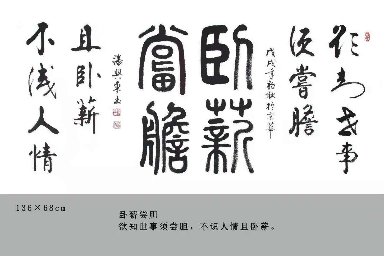 当代著名书法家潘兴东2018年作品欣赏(三十二)