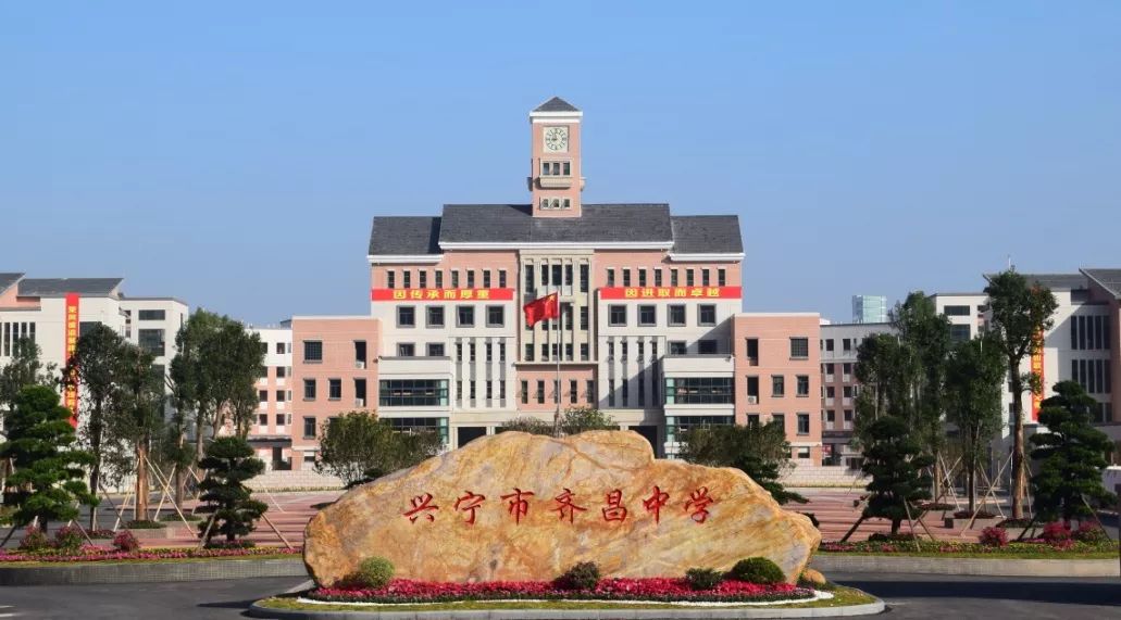 李宗龙║齐昌中学礼赞(诗三首)