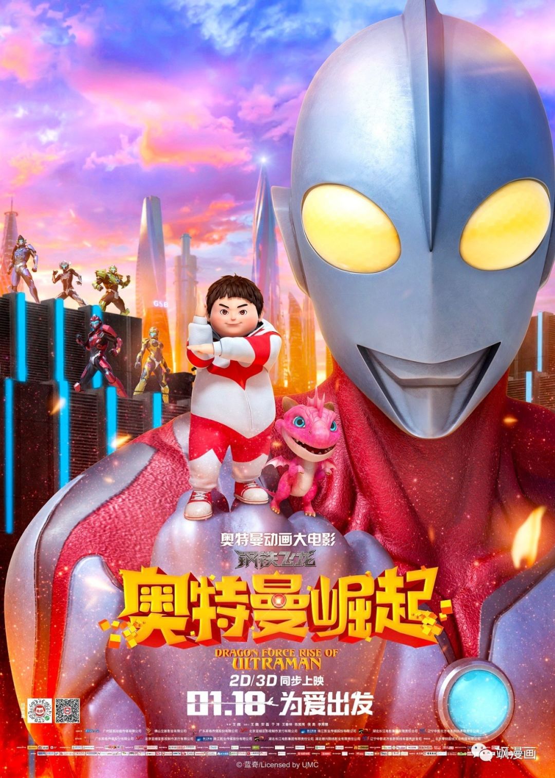奥特曼崛起终极一战全员集结全国点映周末燃情开启