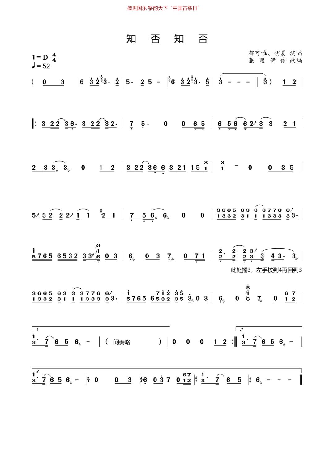 古筝动情演绎《知否知否》又来送谱子啦__凤凰网