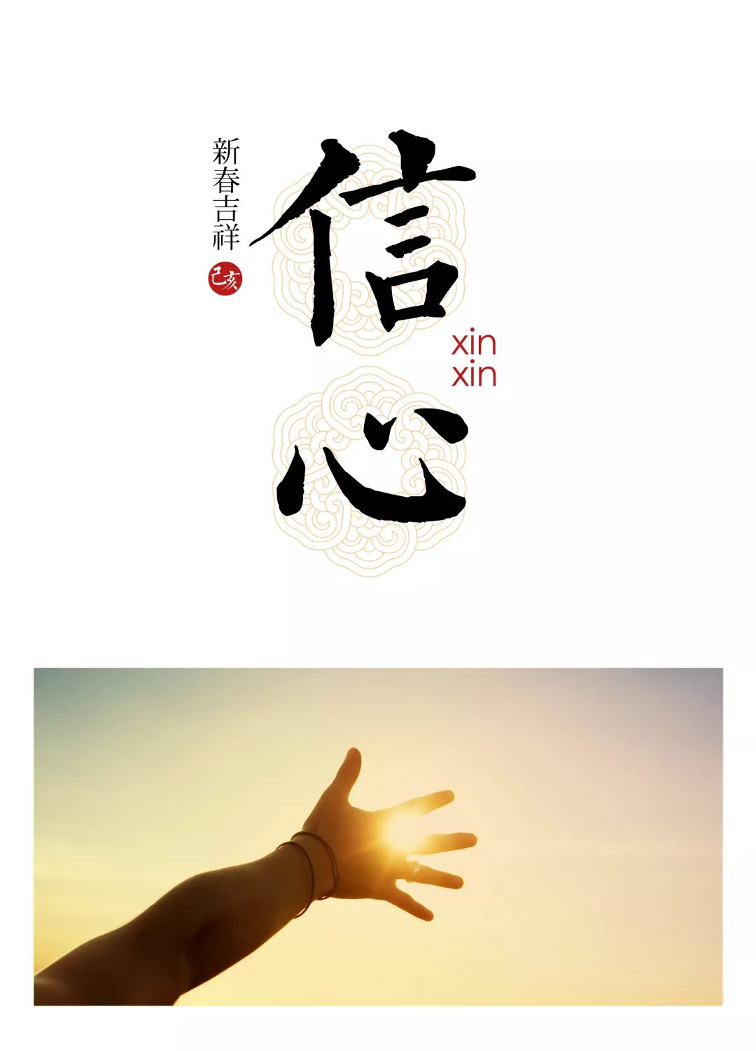 习近平春节团拜会讲话里的四重“心”意|界面新闻 · 中国