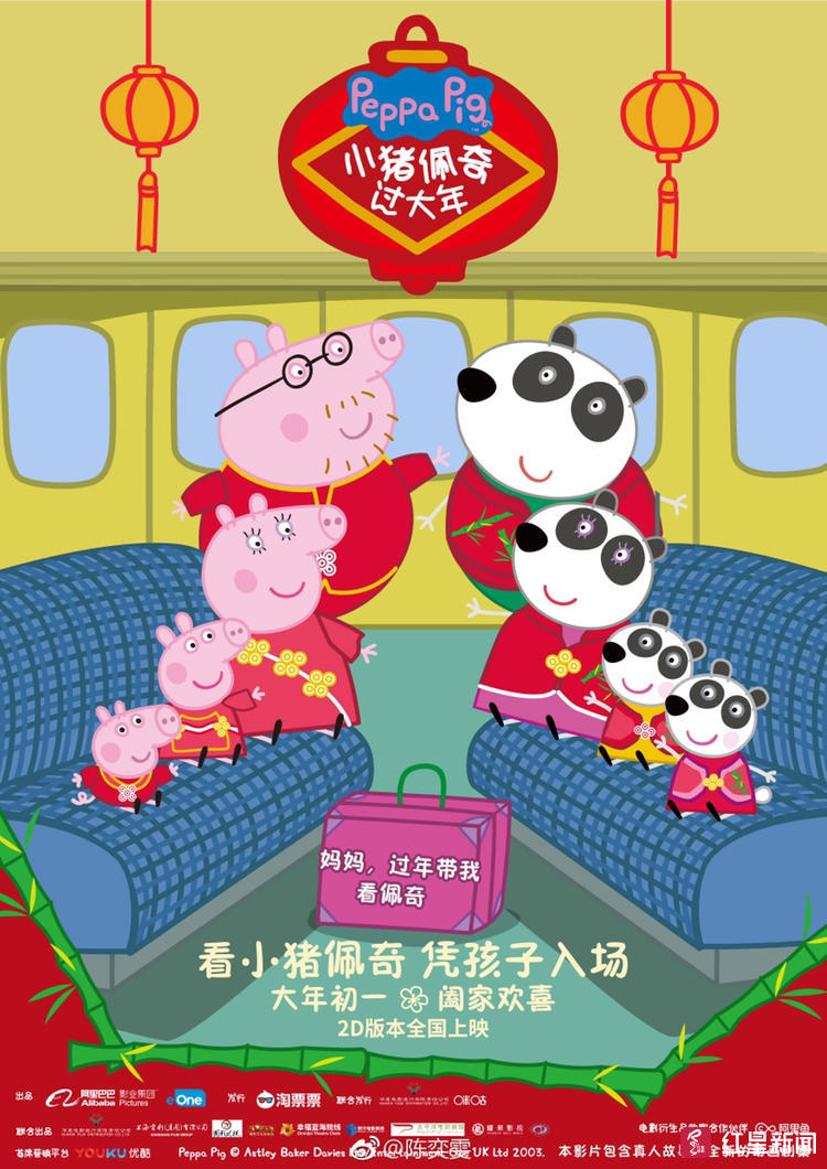 小猪佩奇过大年宣传片火爆网络没想到正片票房却垫底春节档
