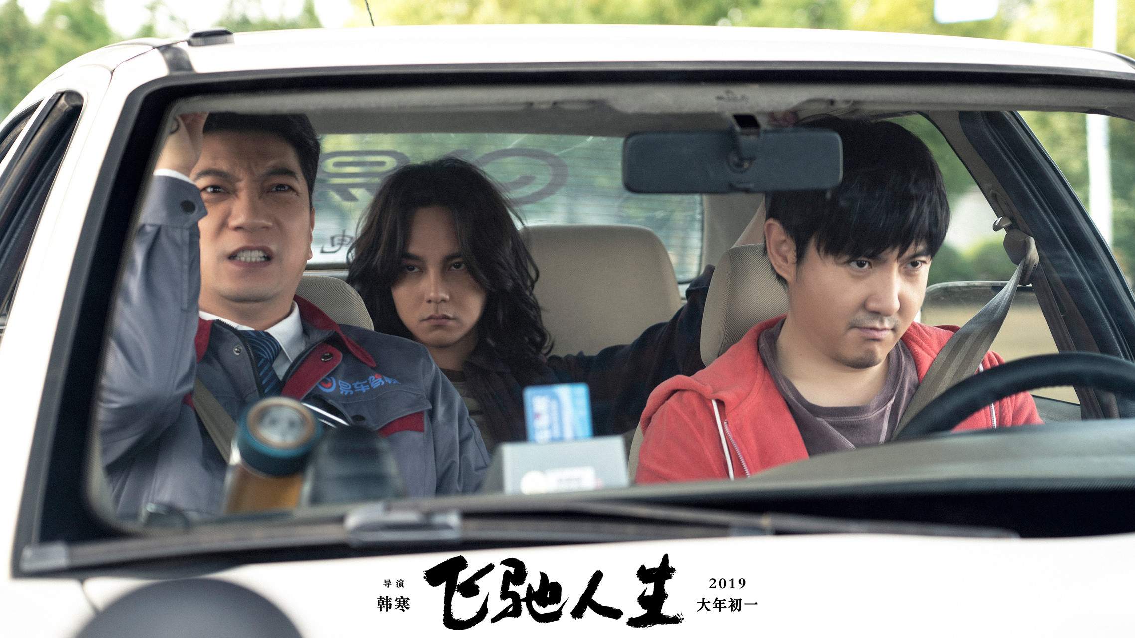 赛车手导演韩寒,《飞驰人生》中也许这样培养演员的代入感!__凤凰网