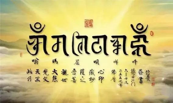 唵嘛呢叭咪吽是大慈悲观世音菩萨咒,也称六字大明咒,源于梵文,象征