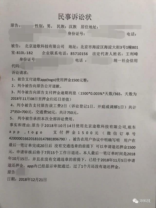 他们此前先后在12315消费者投诉平台和北京市消协对途歌进行了投诉,无