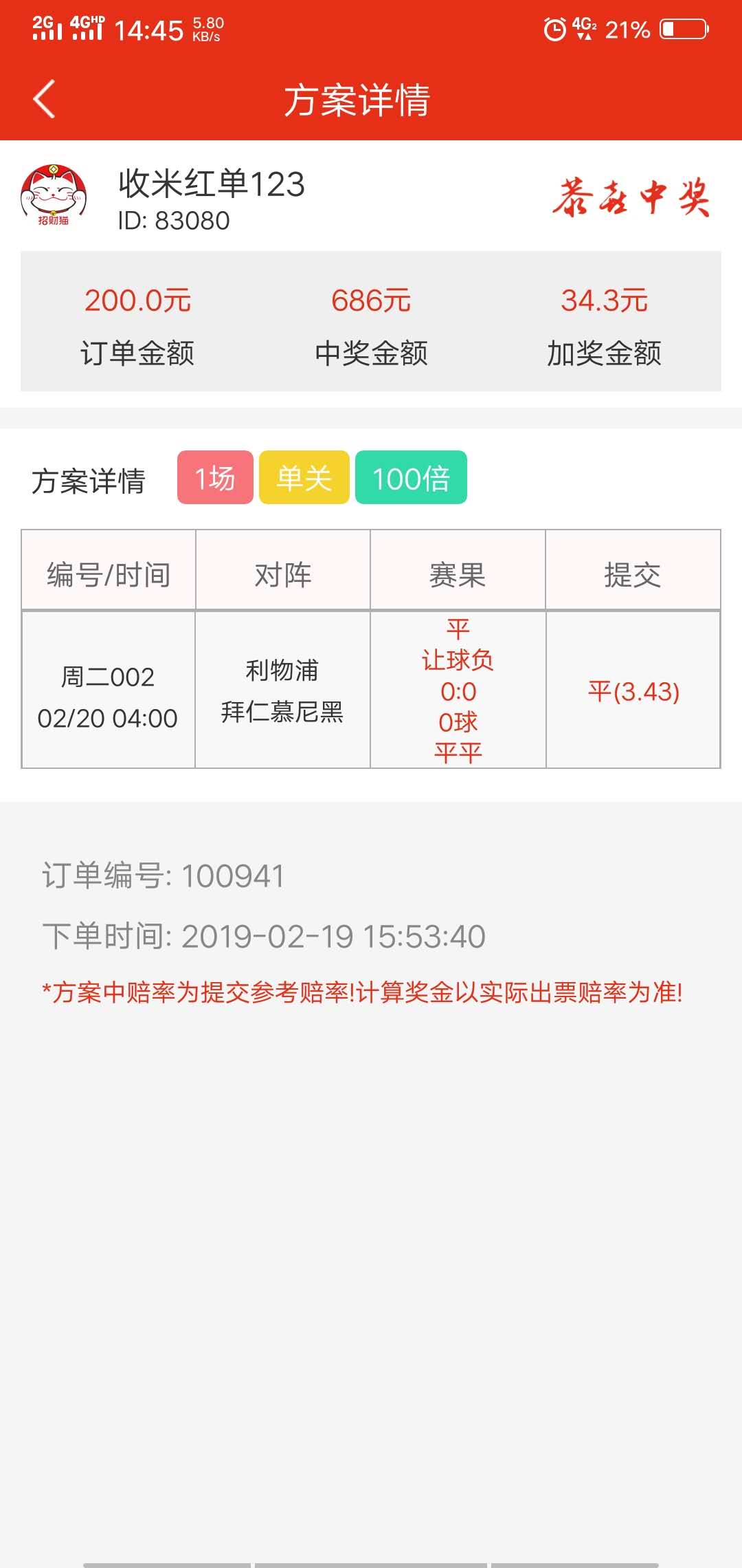 竞彩推荐,跟对才能收米,买对不买多,以小博大