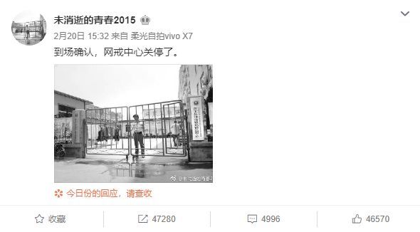 网瘾治疗中心关停，现在24块挂门诊见“雷电法王”杨永信__凤凰网