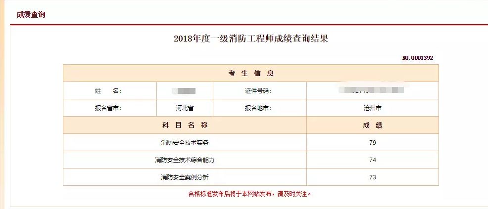 消防工程师成绩在哪里查询_全国消防统一考试查询成绩_2023消防工程师成绩查询时间