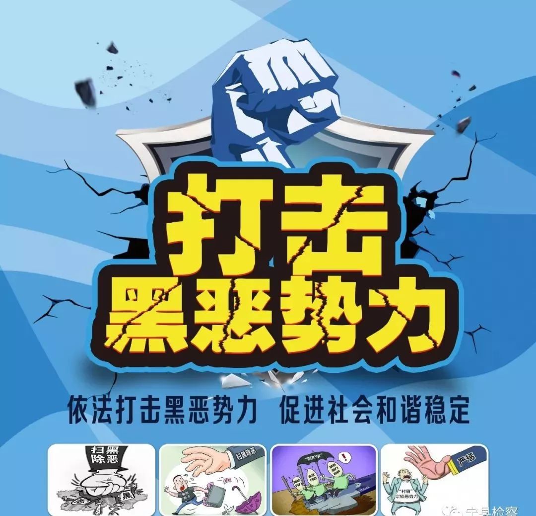 【重磅】举报涉黑涉恶违法犯罪线索最高奖励20万元