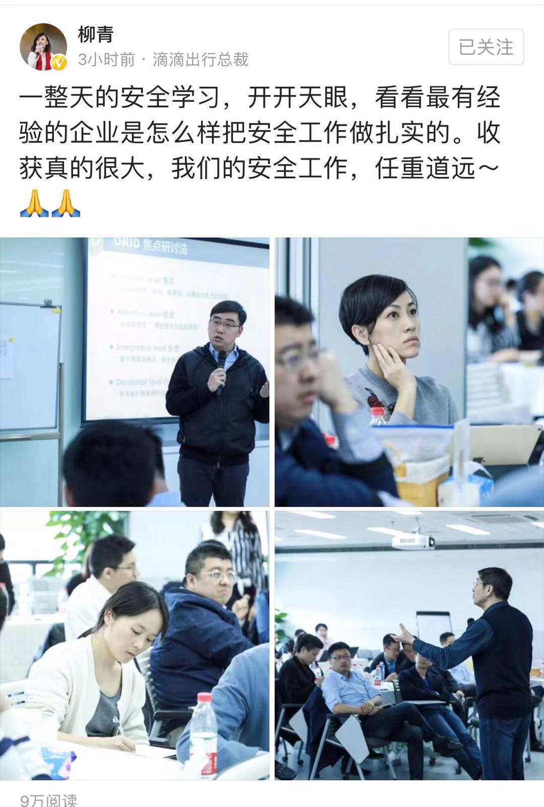 滴滴创始人程维总裁柳青学安全感叹我们的安全工作任重道远