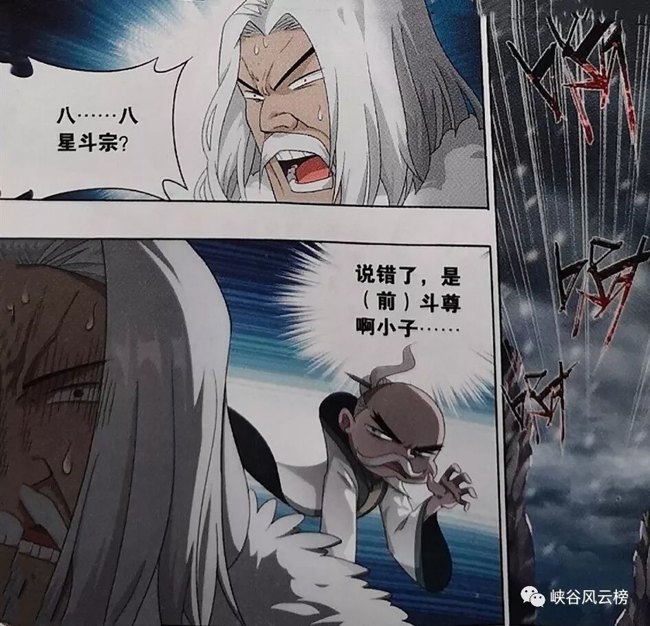 斗破苍穹漫画第759761话天火尊者曜天火现身秒杀三名冰河谷六星斗宗