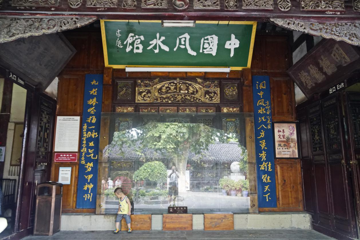 阆中有国内唯一的以建筑风水为主题的风水博物馆,可以单独买票或者买