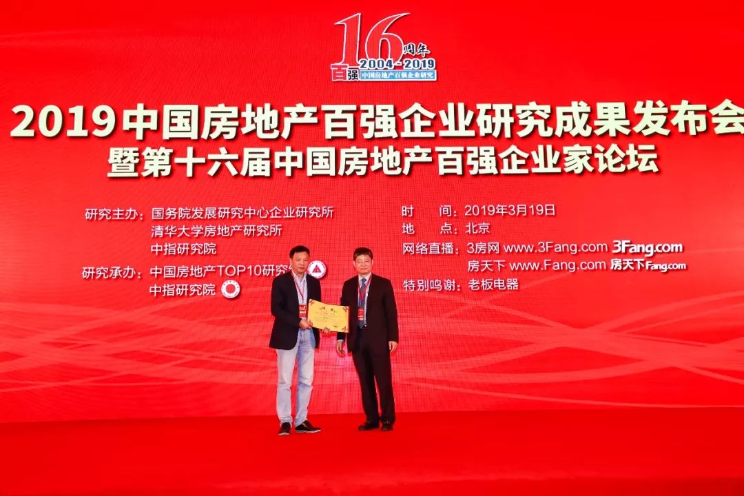 绿城中国副总裁杜平先生参会领奖