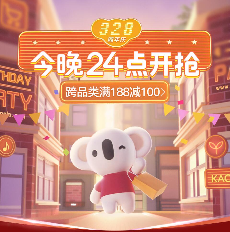 网易考拉328周年庆极致狂欢 联合100 家品牌正品发声