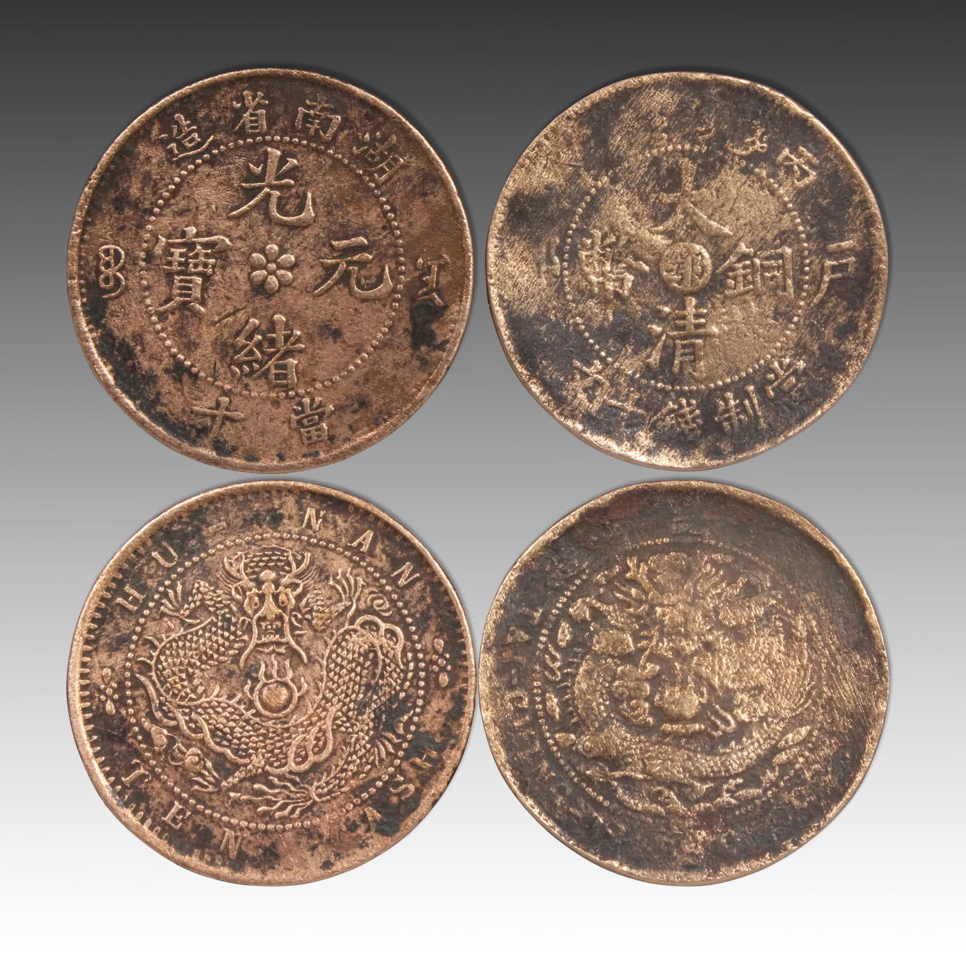 光绪元宝大清铜币一组