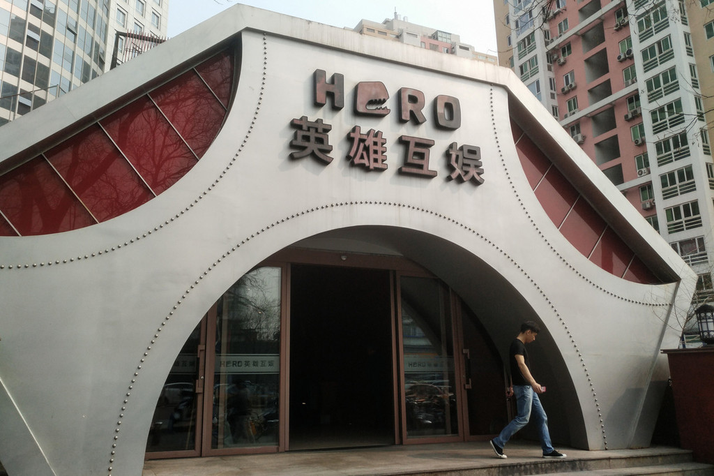 股份有限公司与英雄互娱科技股份有限公司之吸收合并协议》自动终止