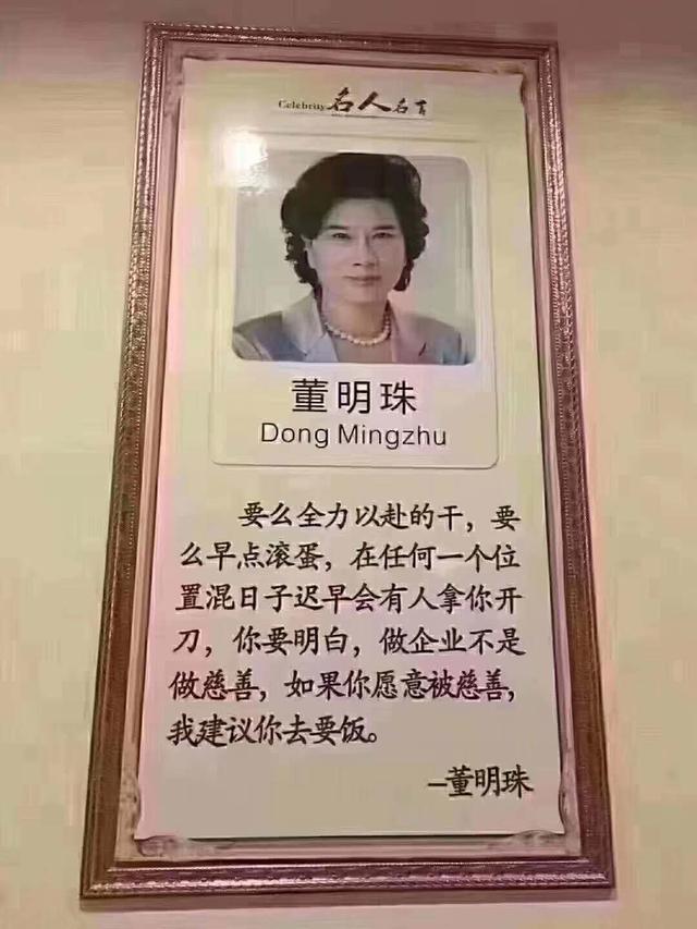 董明珠经典的10句语录火了