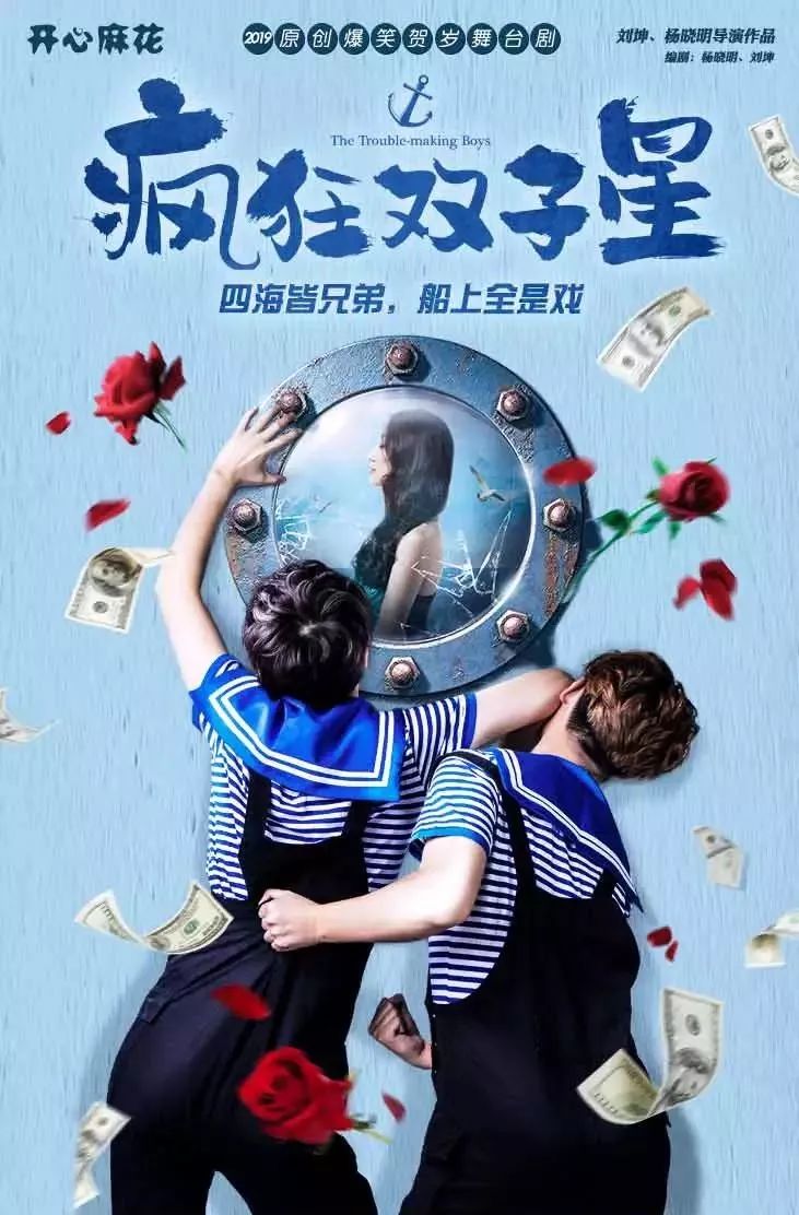 疯狂双子星再次爆笑起航开心麻花送你三千万