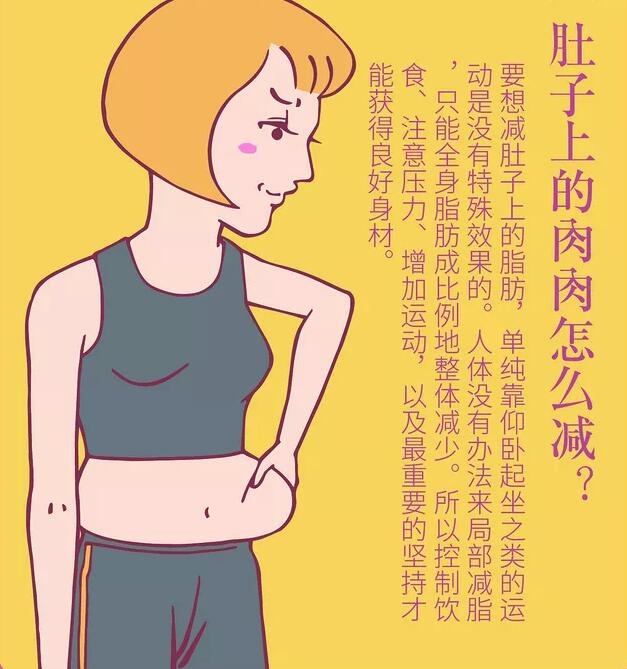 为什么肚子上的脂肪最难减它到底要怎么减呢