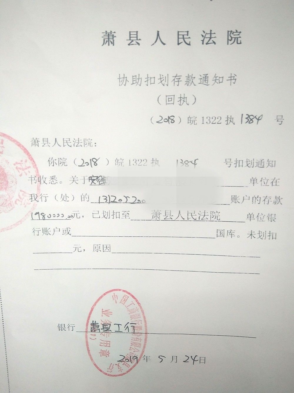 5月24日,萧县人民法院执行局欧阳法官通过公司协助扣划工程款和银行扣