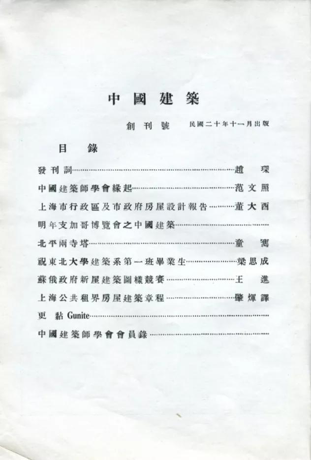 目录 发刊词【赵深 中国建筑师学会缘起【范文照 上海市行政区