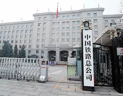 头条| 告别"铁总"!"中国国家铁路集团有限公司"今日(18日)正式"亮相"