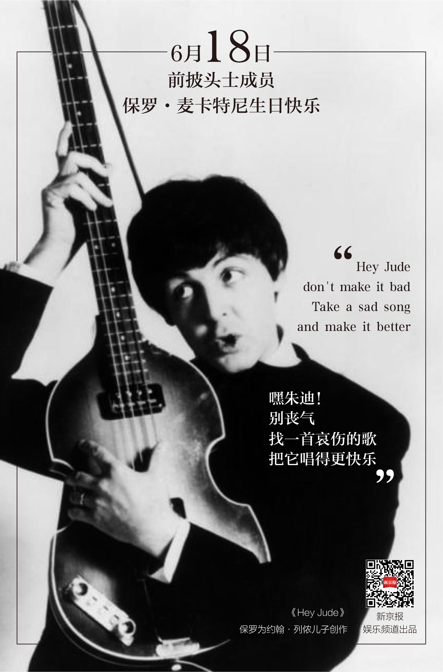 1942年6月18日,英国摇滚音乐家保罗·麦卡特尼出生.