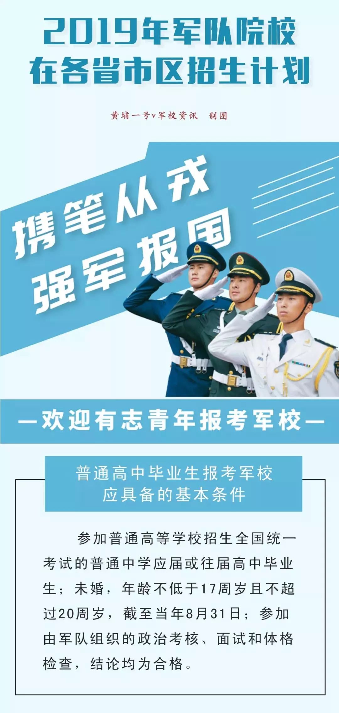 服务指南高考生今年这20所军校在云南招467人