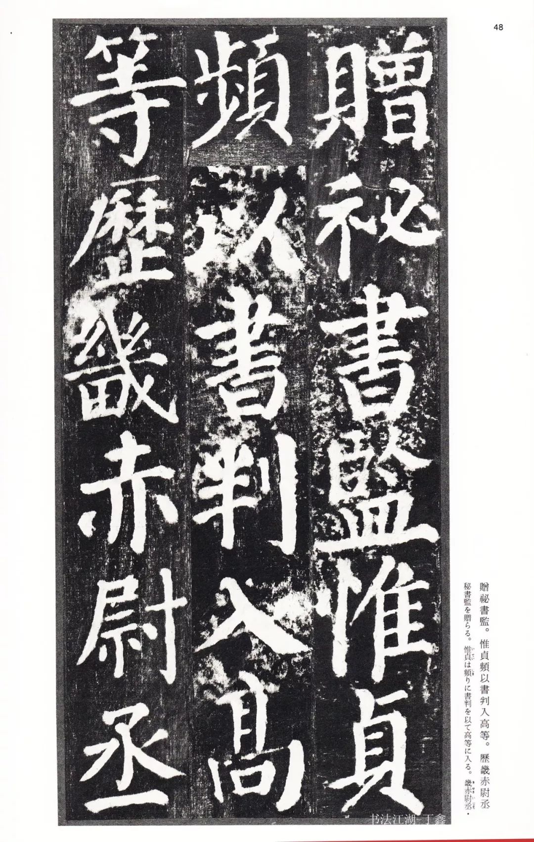 二玄社中国法书颜勤礼碑