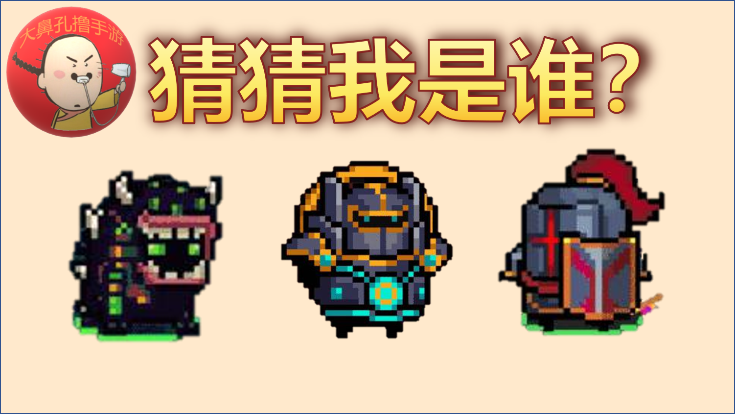 元气骑士又双叒见版本预告新皮肤登场boss要遭殃