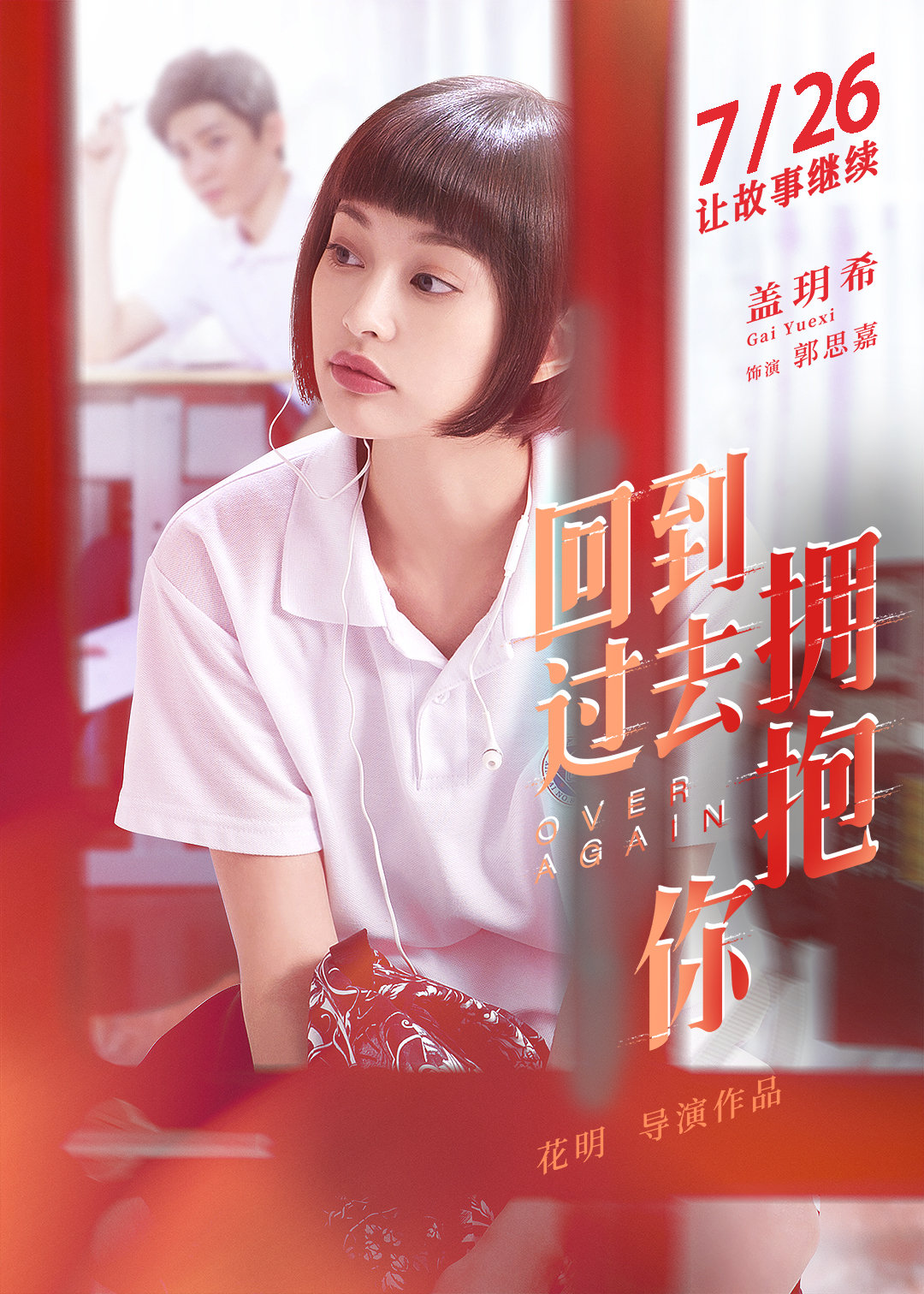 回到过去拥抱你盖玥希挑战短发造型网友这颜很高级