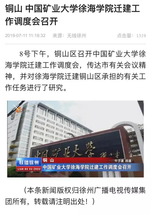 中国矿业大学徐海学院将迁建徐州市铜山区