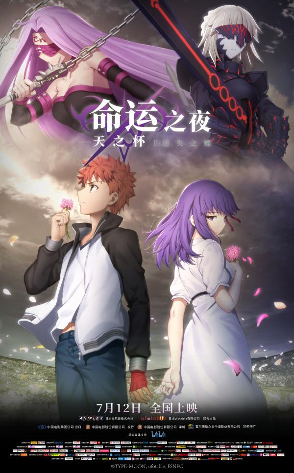 《命运之夜ii》:对非原作迷很不友好的动画电影