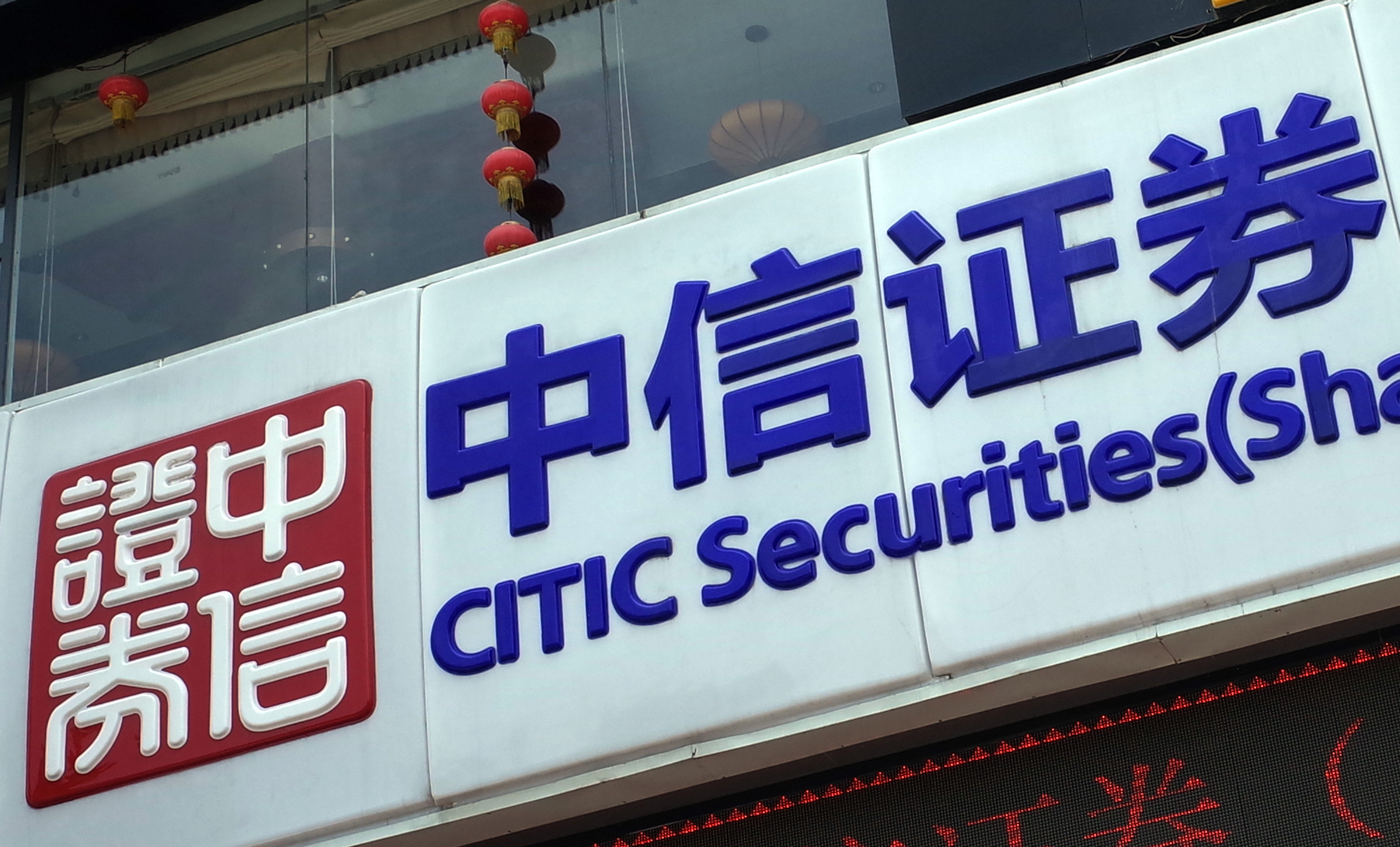 擅自删减柏楚电子科创板招股书,中信证券领罚单