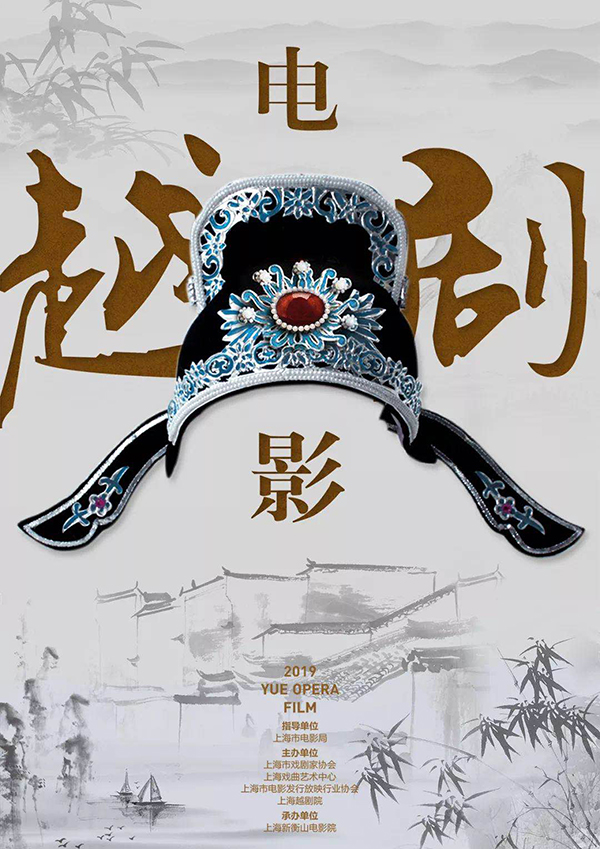 越剧电影展映海报8家长三角院团越剧在上海汇演上海越剧院将在9月下旬