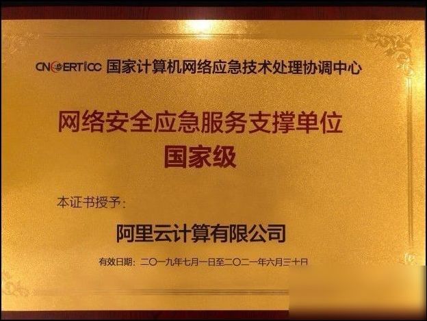阿里云当选CNCERT国家级网络安全应急服务支撑单位__凤凰网