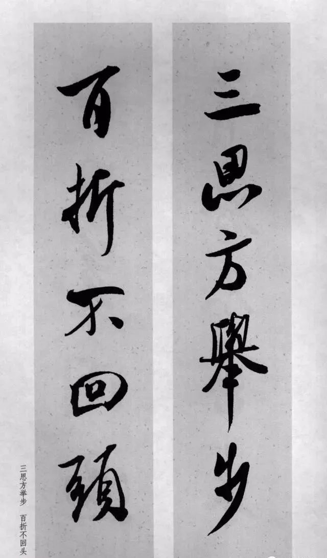 米芾行书集字对联77副