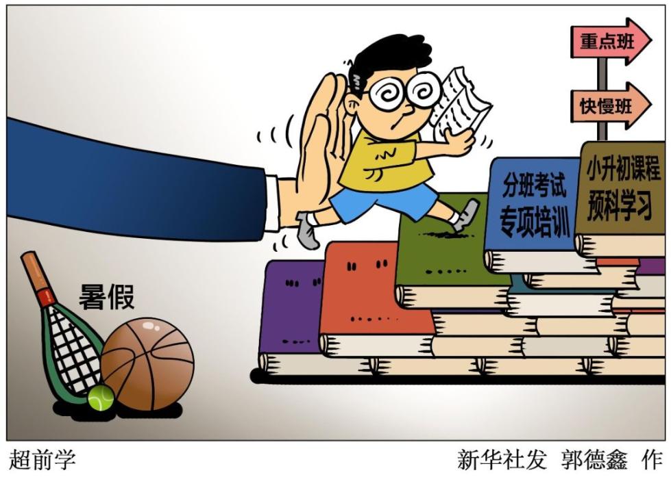 重点班仍存分班集训抢跑小升初分班考倒逼超前学现象透视