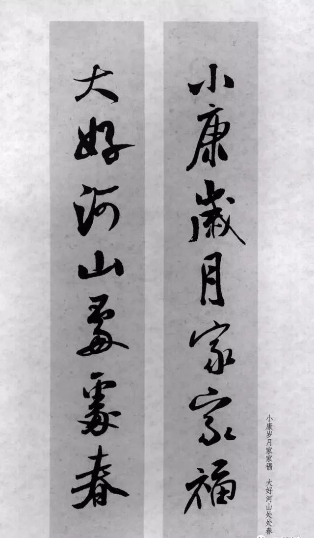 米芾行书集字对联77副
