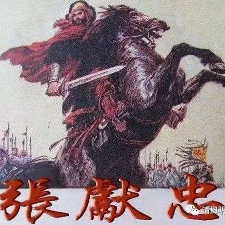 张献忠真的杀尽了四川人吗?_凤凰网
