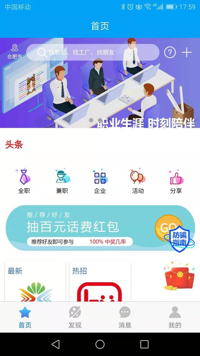 合肥找工作：了解这几个蓝领招聘APP，工人找工作也没那么难__凤凰网