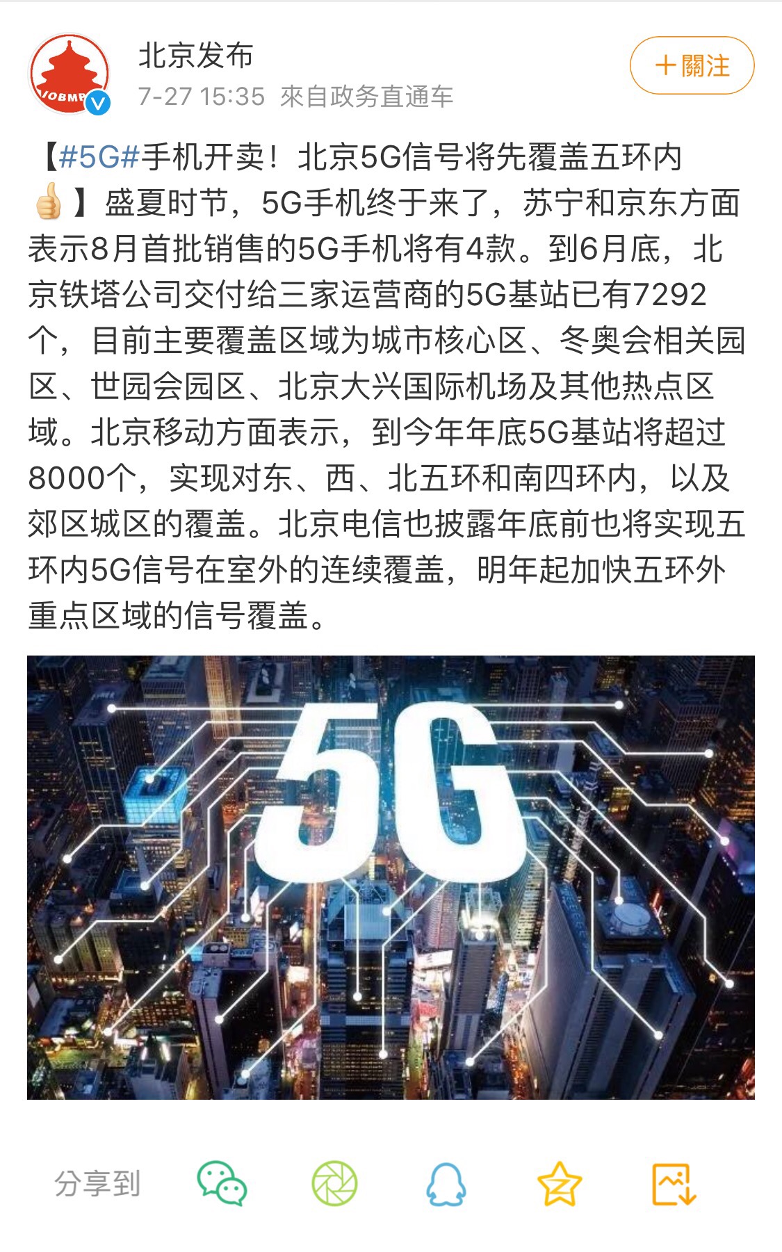 北京5g信号将先覆盖五环内年底5g基站将超8000个