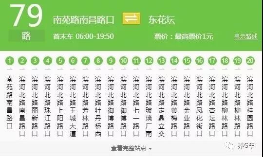 淄博79路最新路线图图片