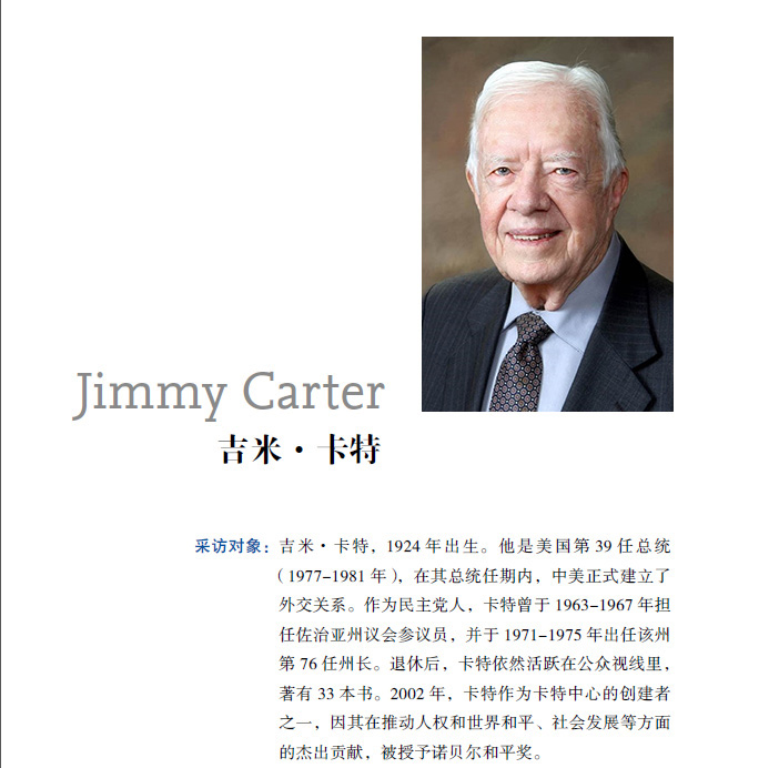 卡特中美关系正常化为世界和平作出巨大贡献