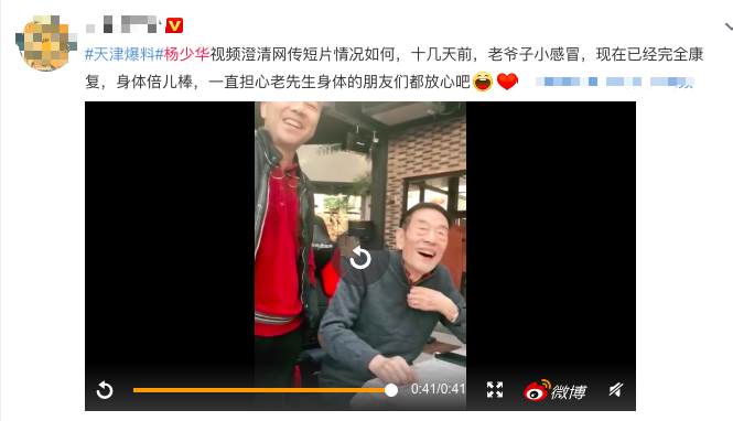 86岁相声演员杨少华重病就医？本人澄清：状态很好_凤凰网