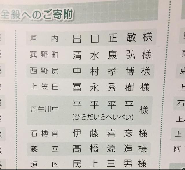 日本人的名字叫平平平平网友得罪了父母