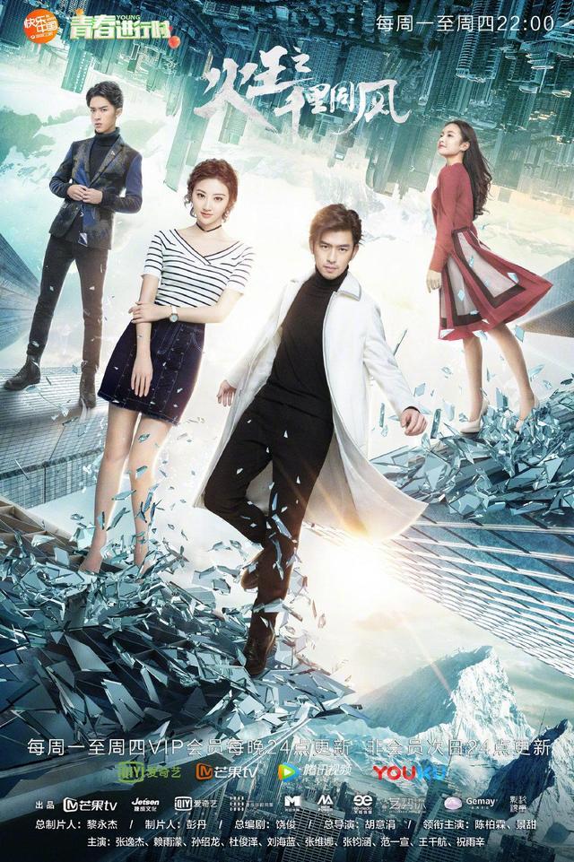 《火王》第二部即将播出,陈柏霖变外星人,与记者景甜再燃爱火!